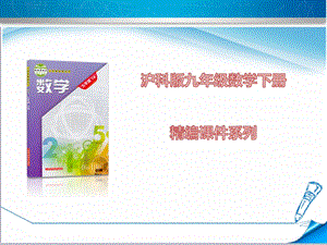 新编【沪科版】九年级数学下册《2414中心对称图形》课件.ppt