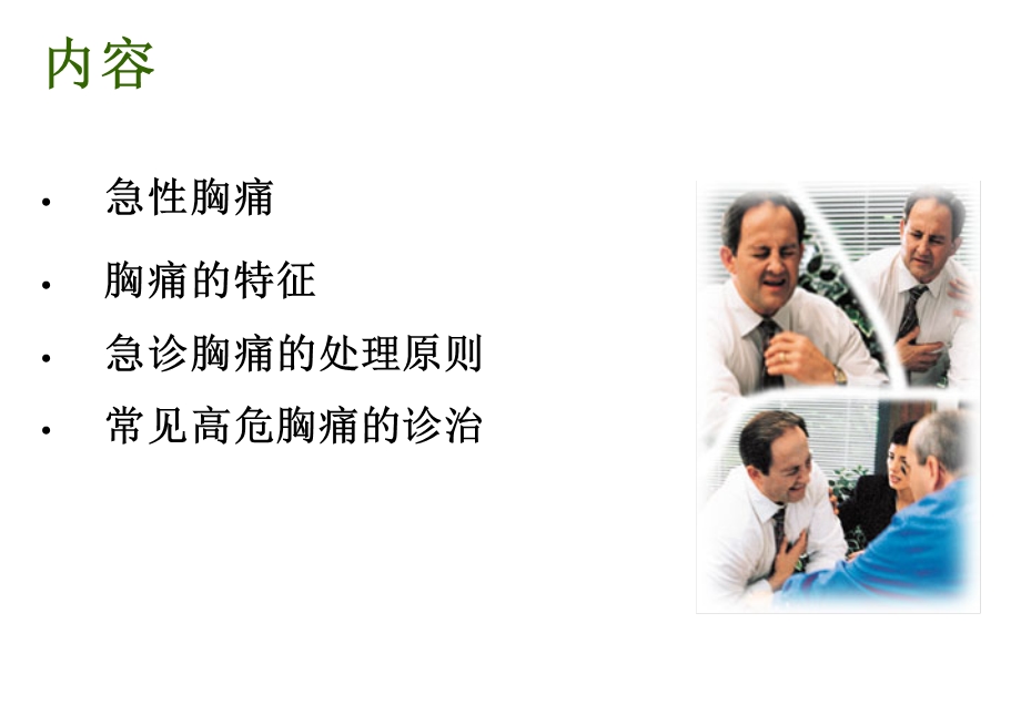 急性胸痛的诊疗课件.ppt_第2页