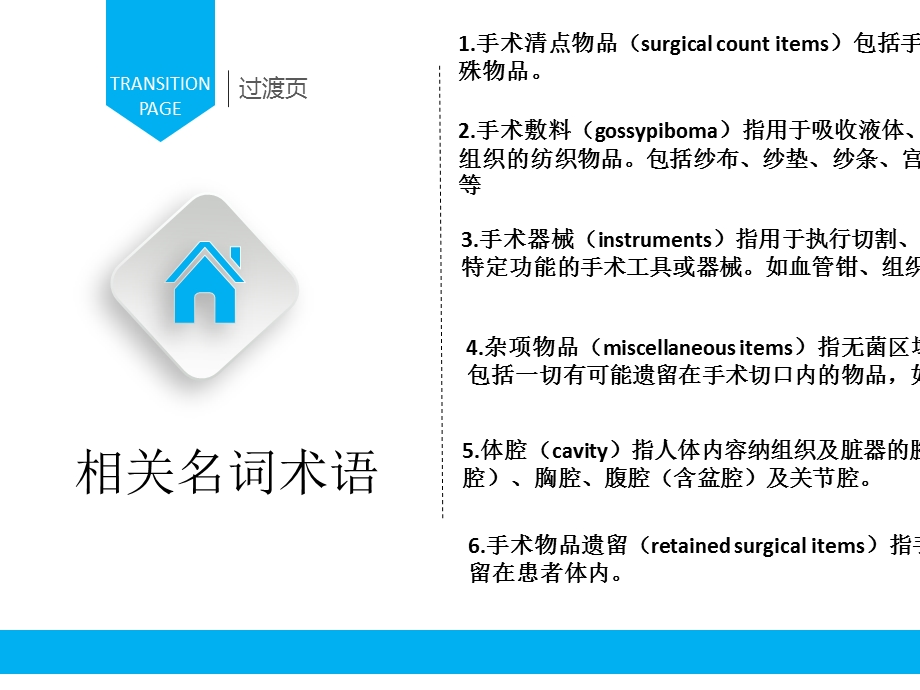 手术物品清点ppt课件.pptx_第3页