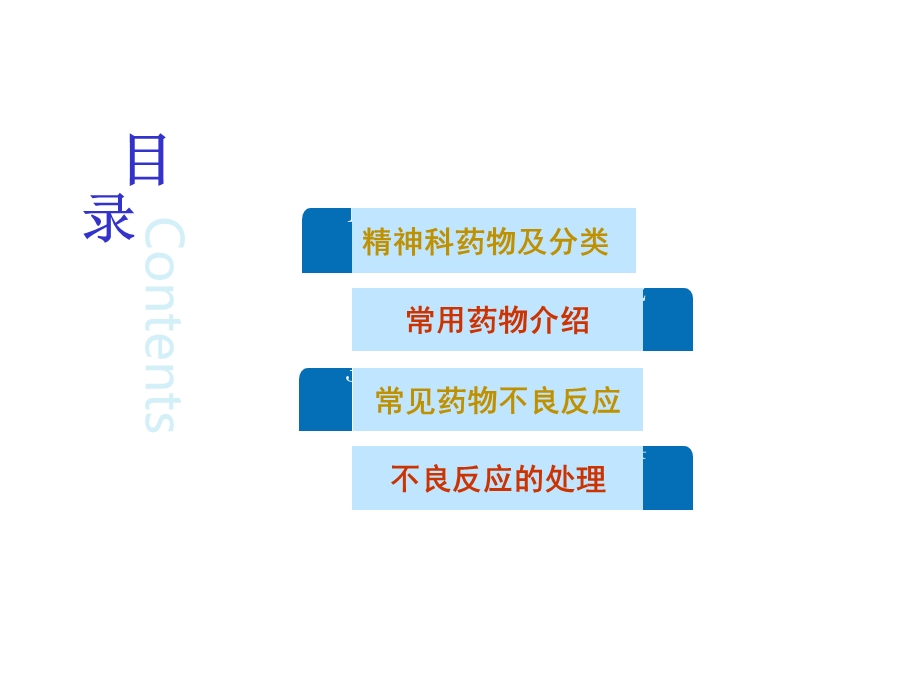 家属教育精神科药物不良反应及处理讲解材料课件.ppt_第2页