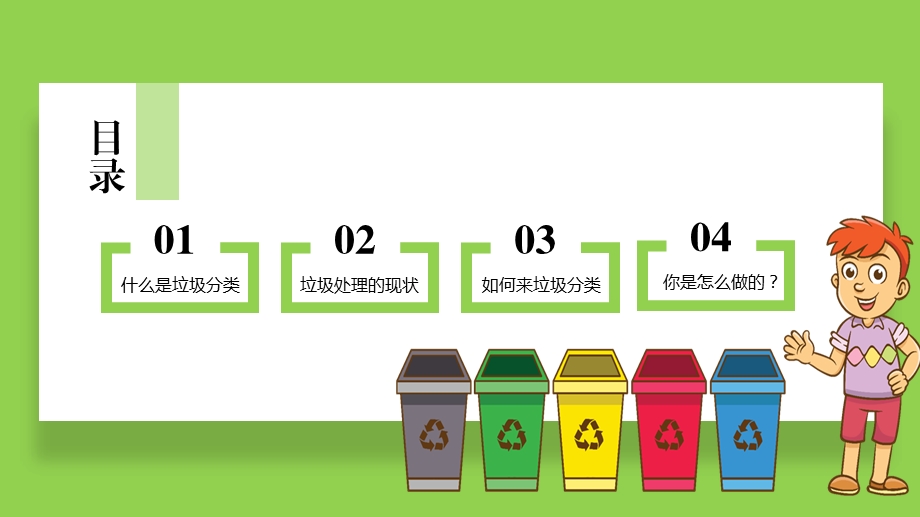 小学生垃圾分类班会课件.pptx_第2页