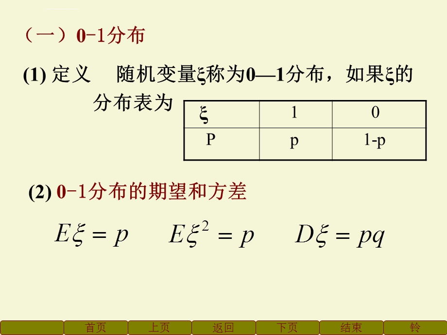 常见分布及其数字特征ppt课件.ppt_第2页