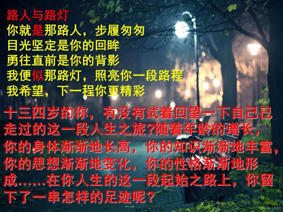 成长感悟类作文考前指导ppt课件.ppt_第1页