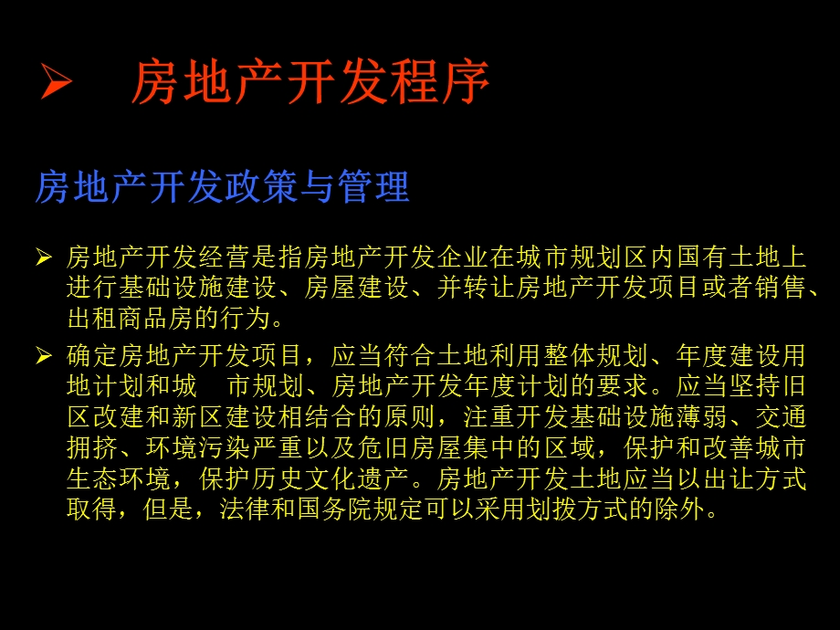 房地产基础知识培训大全ppt课件.ppt_第3页