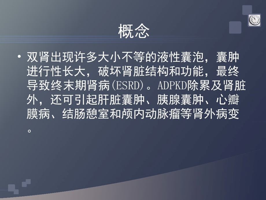 多囊肾概要课件.ppt_第3页