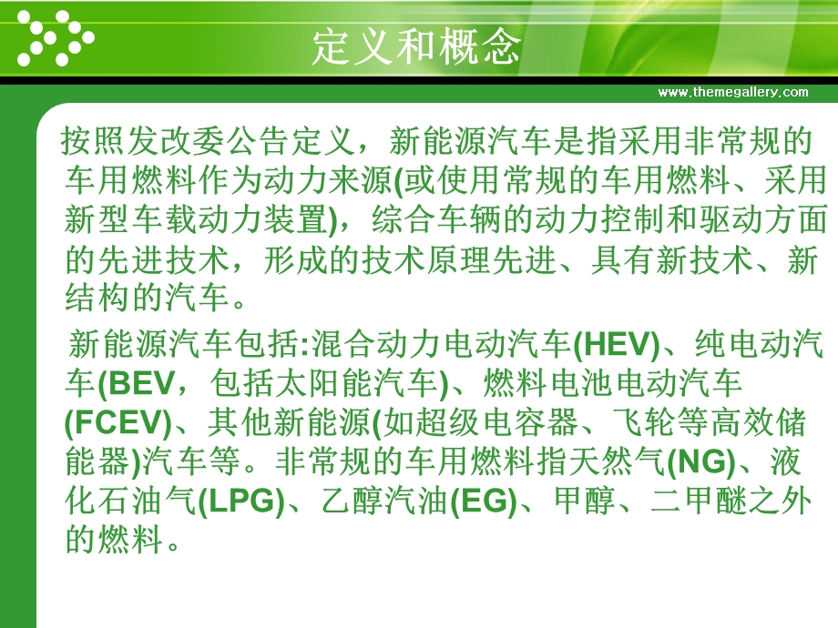 新能源汽车1课件.ppt_第2页