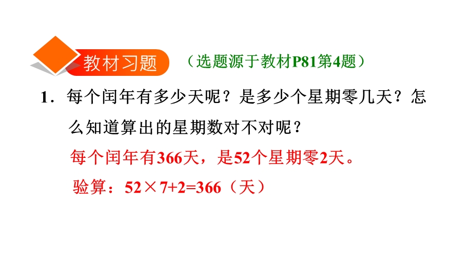 平年闰年的认识课件.ppt_第2页