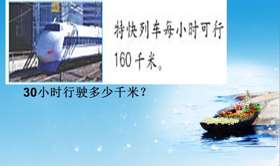 推荐审定人教版小学四年级数学上册因数中间、末位有0的乘法课件.ppt_第3页