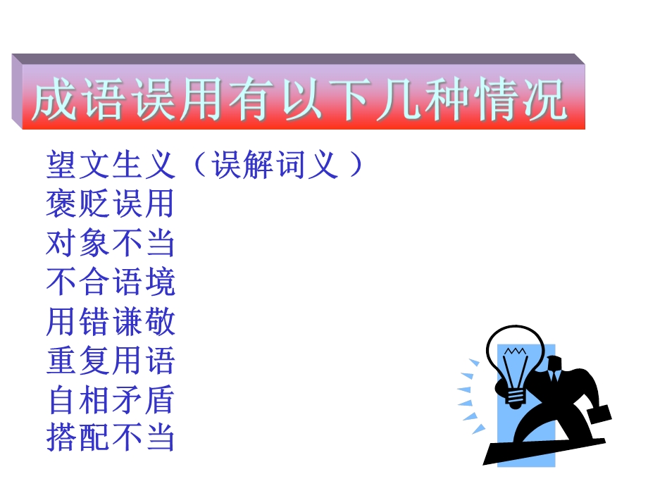 成语运用易错题型课件.ppt_第2页