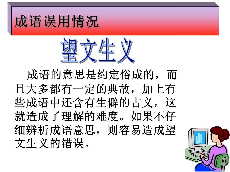 成语运用易错题型课件.ppt_第3页