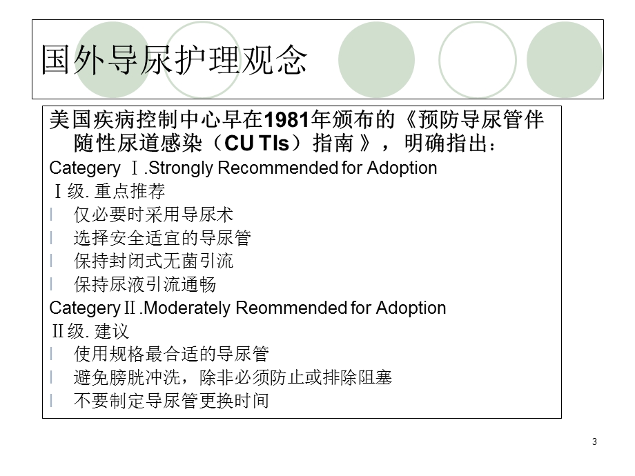 导尿管的护理及固定学习课件.ppt_第3页