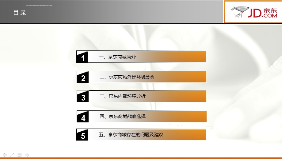 战略管理京东商城ppt课件.ppt_第2页