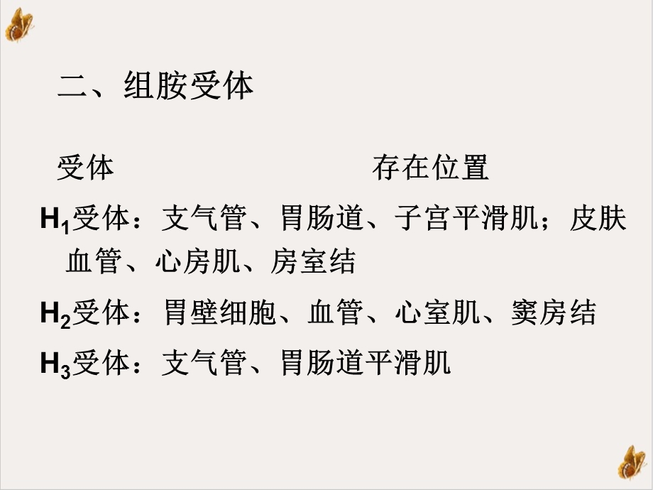 抗变态反应药 护理药物学培训课程课件.ppt_第3页