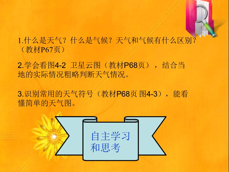 湘教版地理7年级上册第4章第1节《天气和气候》市优质课一等奖课件.ppt_第3页