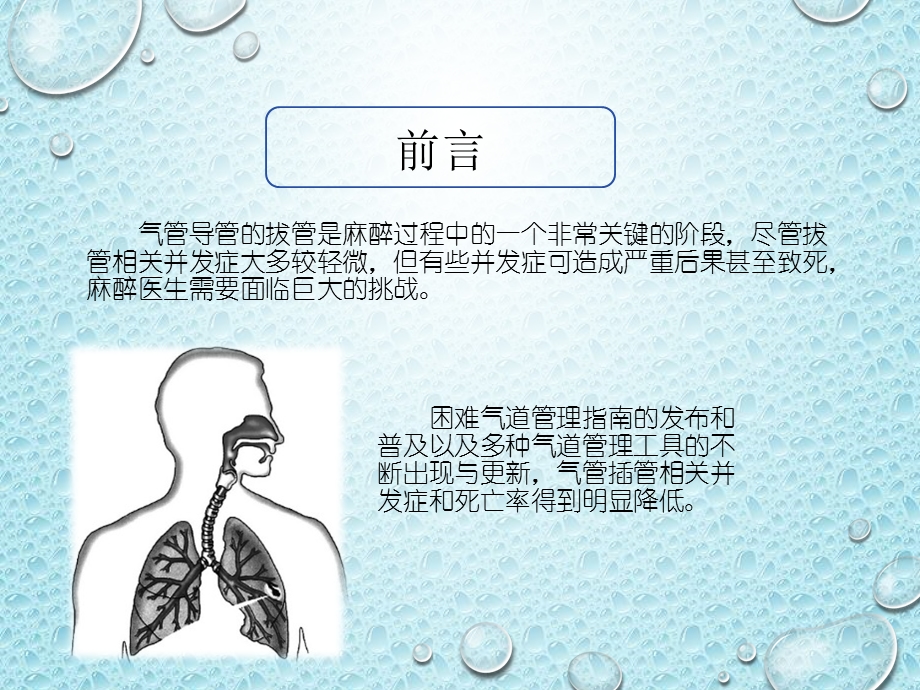 气管拔管的专家共识课件.pptx_第2页