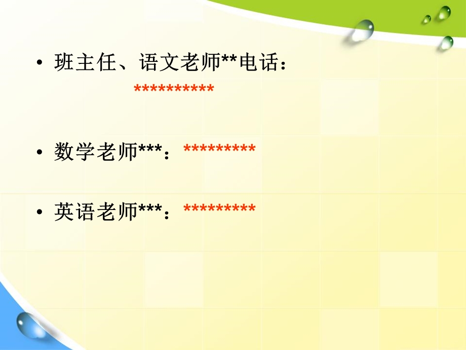 小学四年级下学期家长会课件+四年级下学期家长会班主任发言稿.ppt_第2页