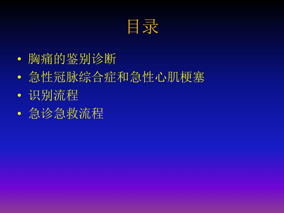 急性心梗识别和急诊急救流程课件医学.pptx_第2页