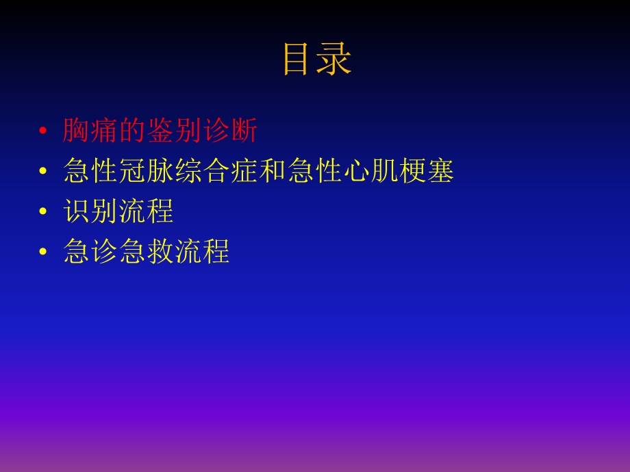 急性心梗识别和急诊急救流程课件医学.pptx_第3页