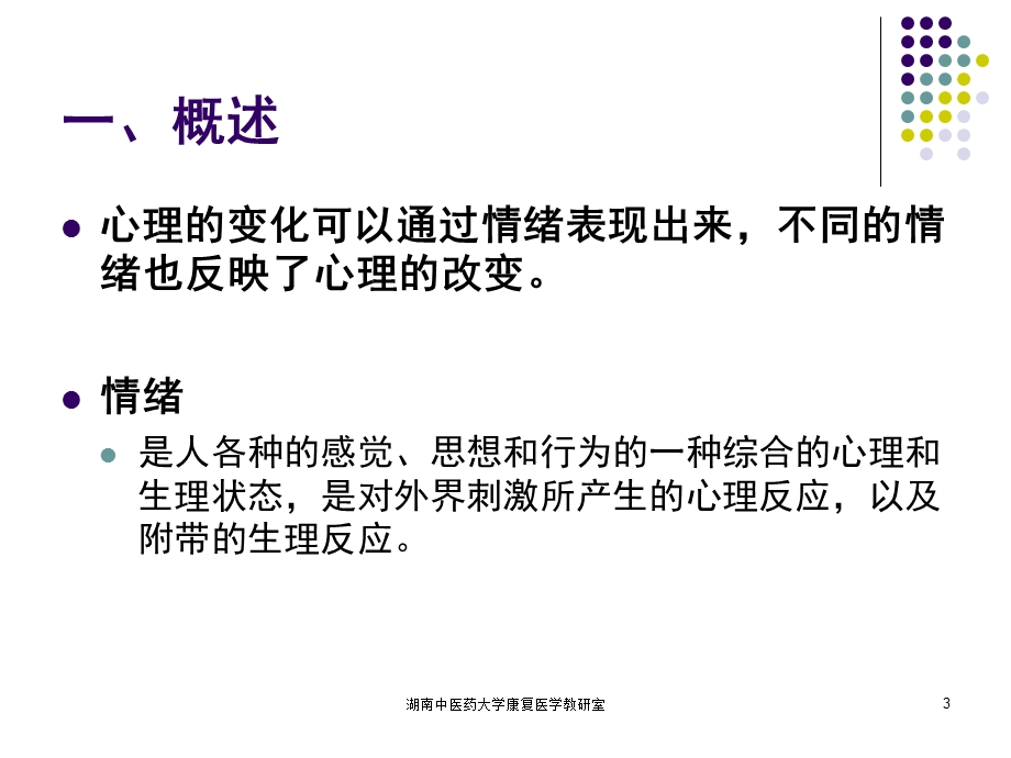 心理功能评定ppt课件.ppt_第3页