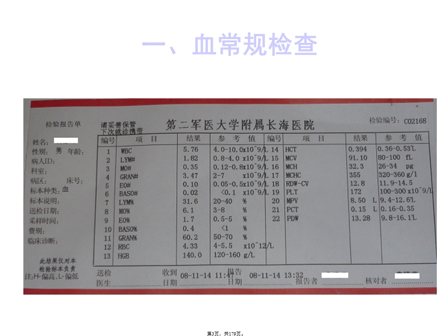 常用检验项目结果分析(共179张PPT).pptx_第3页