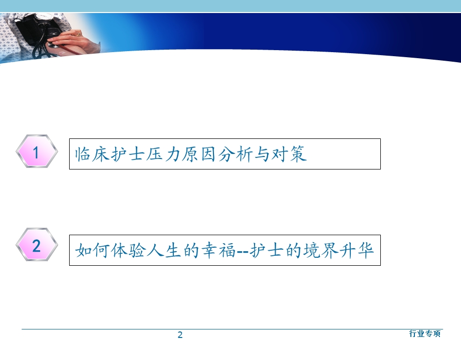 护士心理压力缓解方法(助手)课件.ppt_第2页