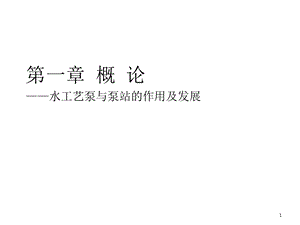 水泵基本参数及特性曲线讲解课件.ppt