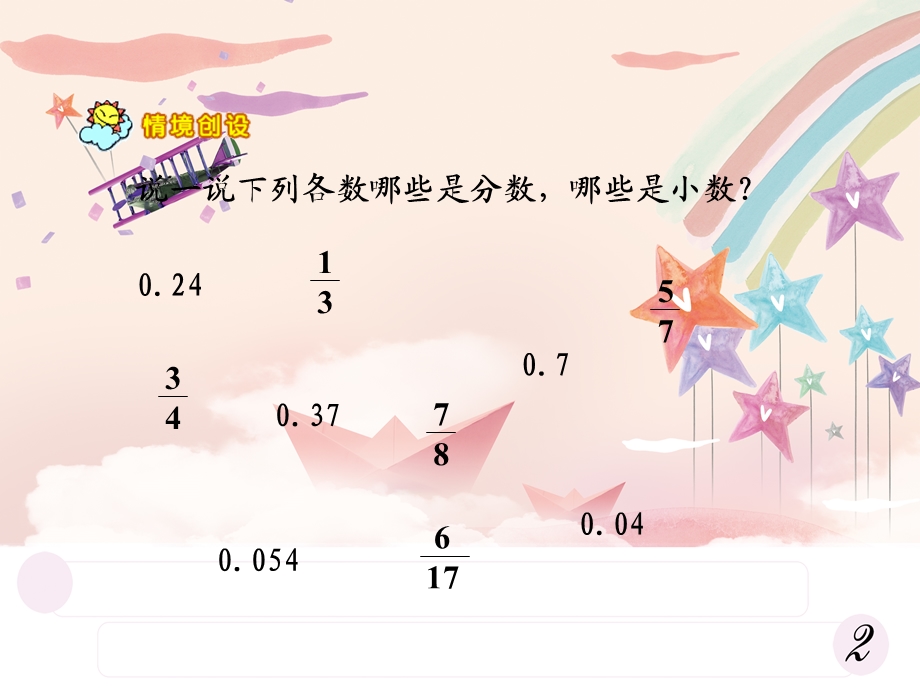 小学五年级下册数学《分数和小数的互化》ppt课件.ppt_第1页