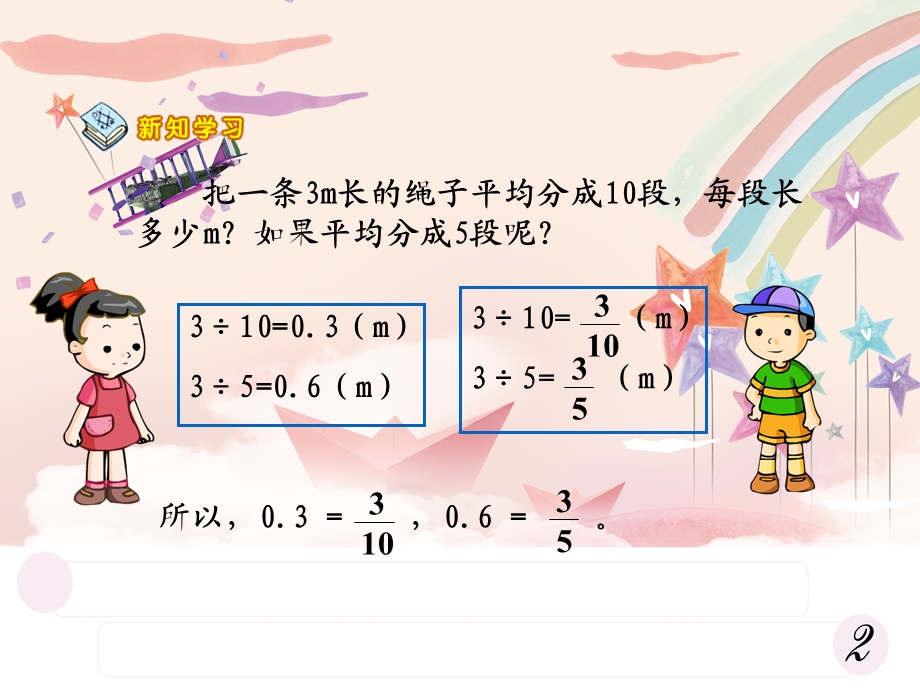 小学五年级下册数学《分数和小数的互化》ppt课件.ppt_第2页