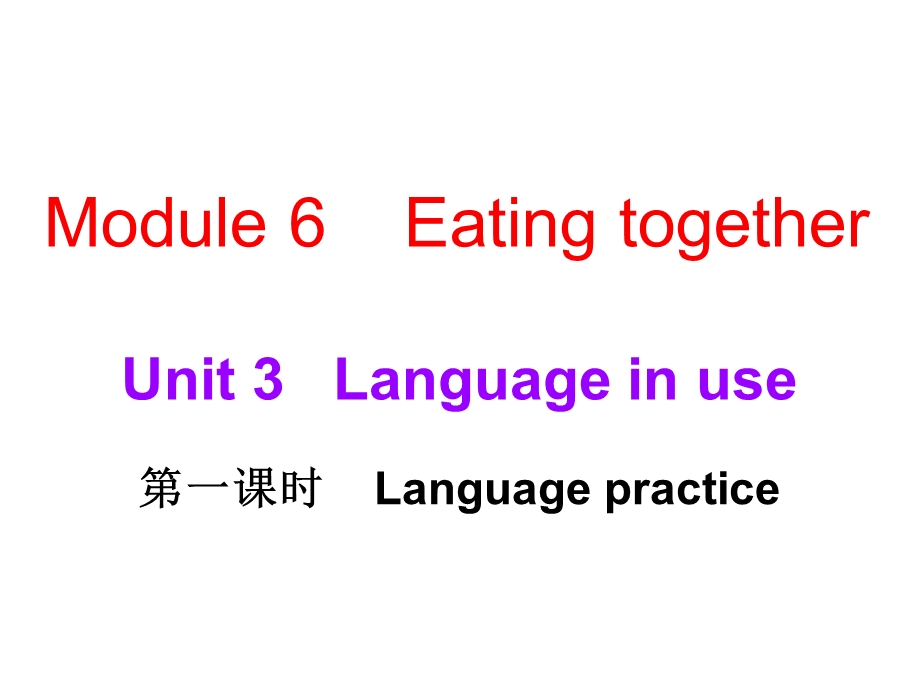 外研版九年级下册英语课件：Module6Unit3.ppt_第1页