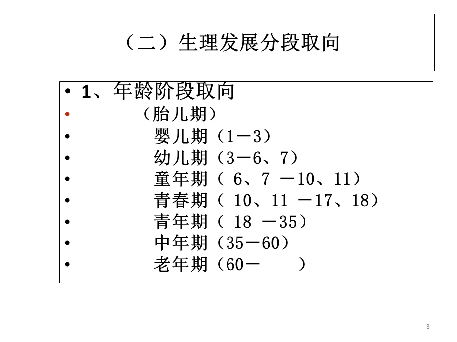 大学生身心发展特点医学课件.ppt_第3页