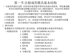 手机塑胶模具设计基础ppt课件.ppt