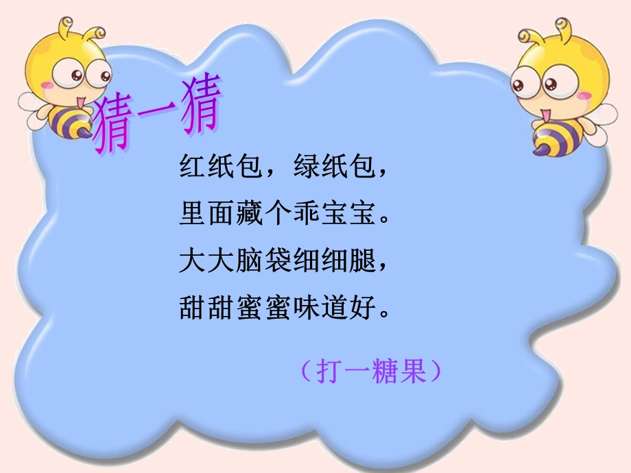 好看的棒棒糖美术课件.ppt_第2页