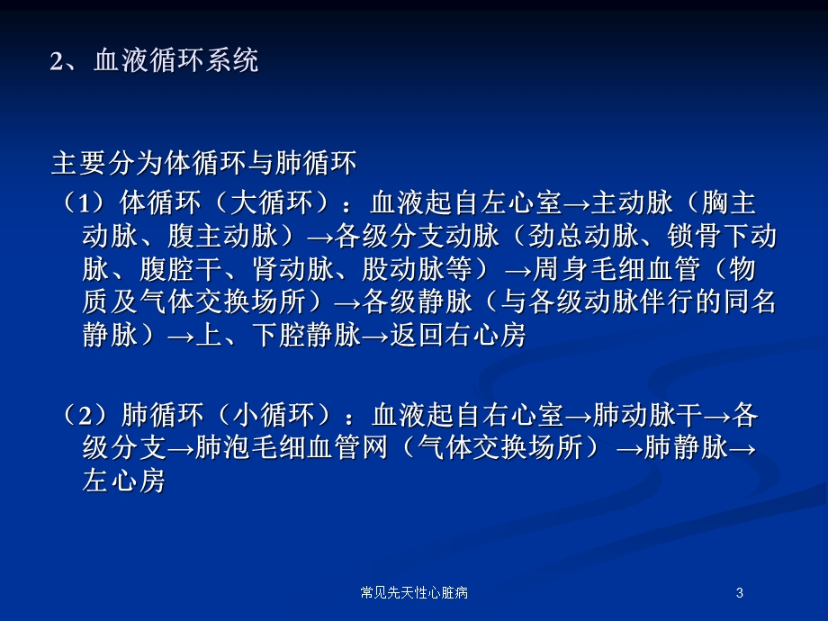 常见先天性心脏病培训课件.ppt_第3页