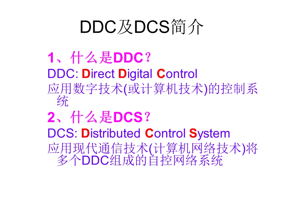 建筑设备自动化DDC及DCSppt课件.ppt_第3页