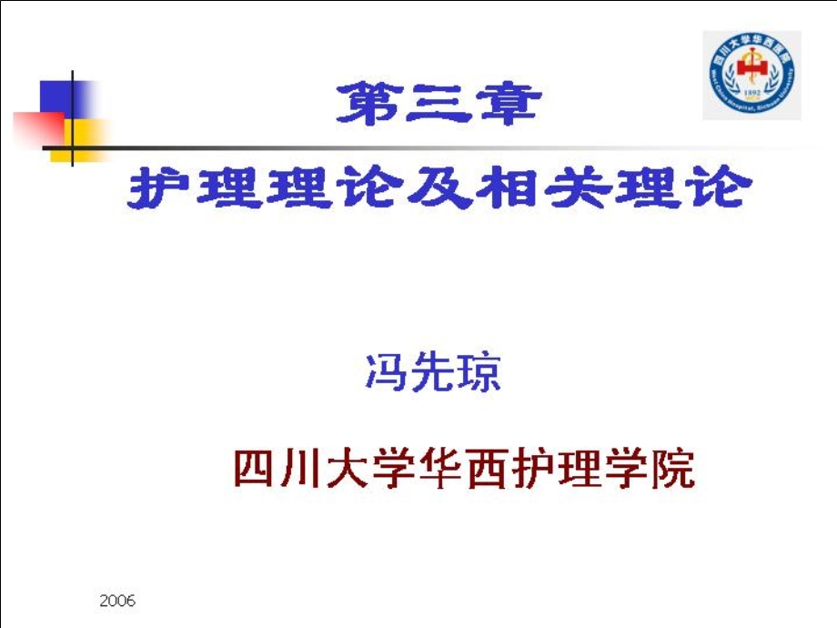 护理理论及相关理论课件.ppt_第1页