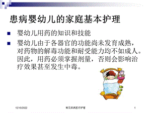 常见疾病医疗护理培训课件.ppt