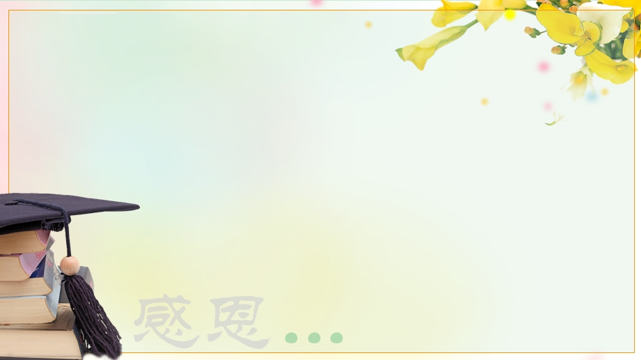 教师节ppt贺卡课件.ppt_第3页