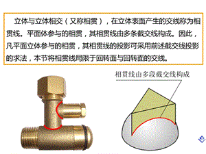 工程制图工程制图35相贯线课件.pptx