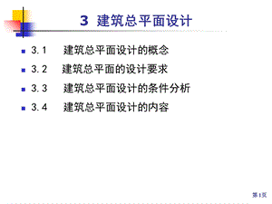 建筑总平面设计ppt课件.ppt