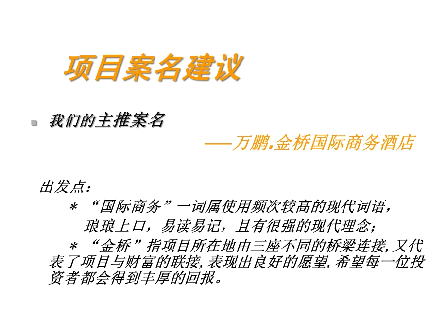 整合营销战略系统IMC之包装广攻略课件.ppt_第2页