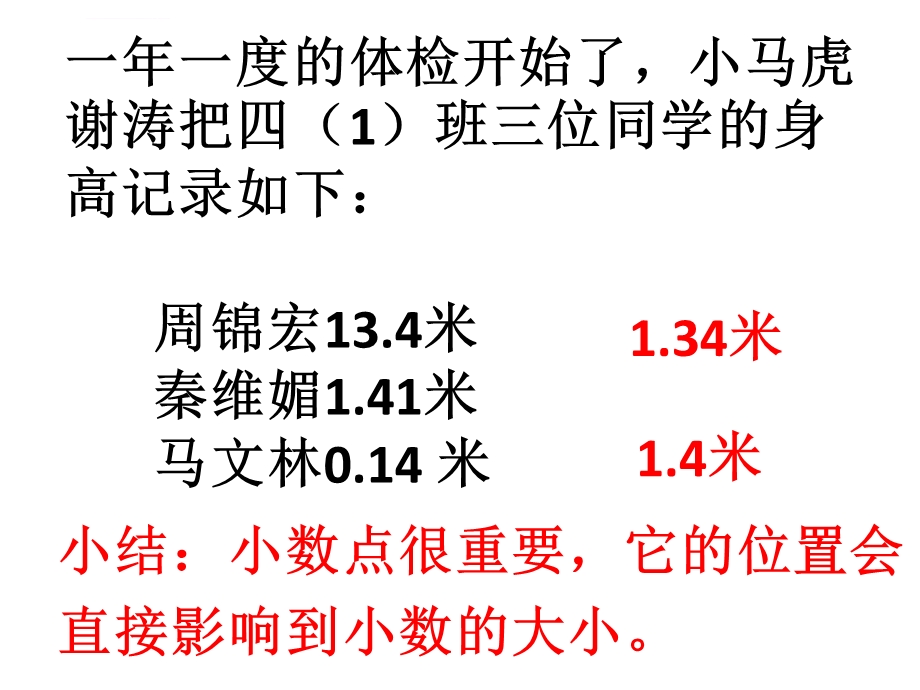 小数点的位置移动引起小数大小变化的规律ppt课件.ppt_第2页