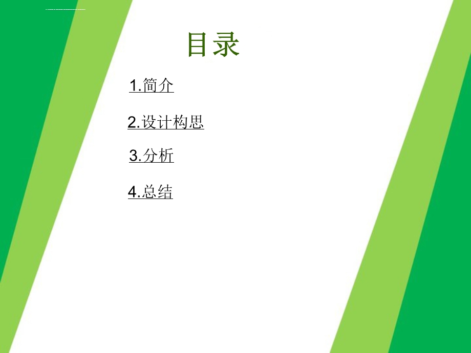 广场景观分析ppt课件.ppt_第2页