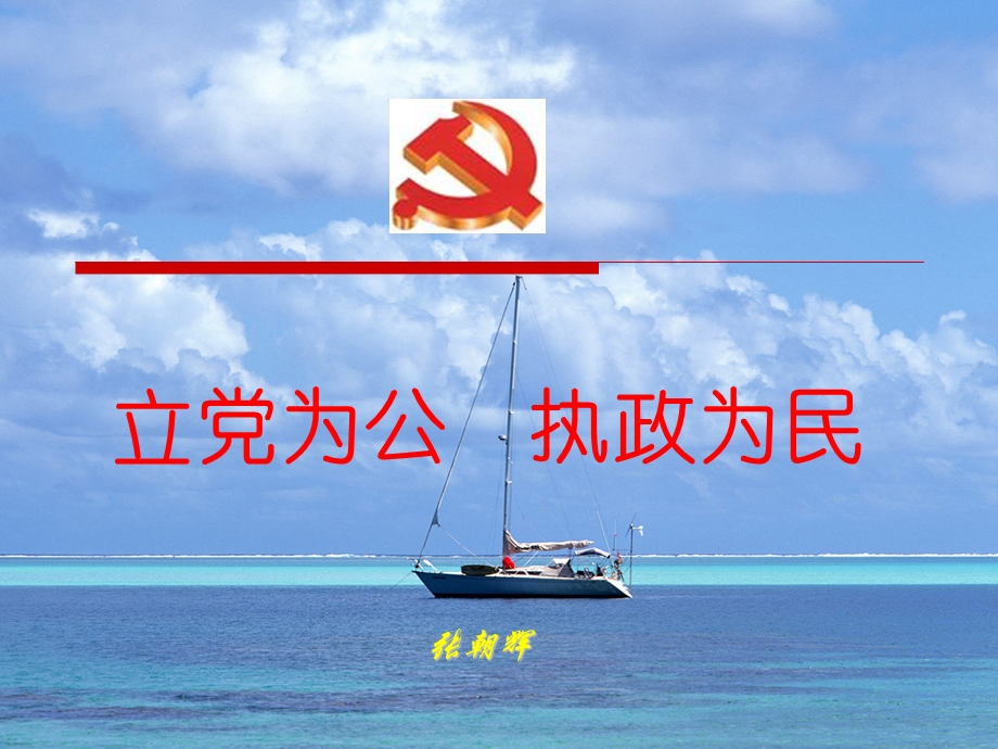 廉政教育PPT课件.ppt_第1页