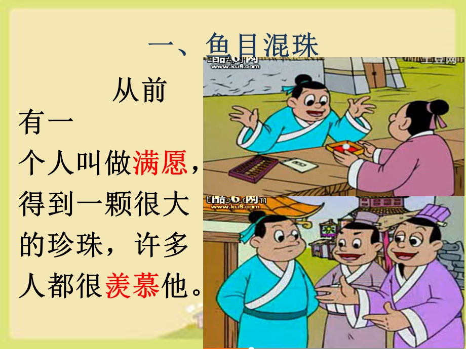 小学语文寓言故事ppt课件.ppt_第2页