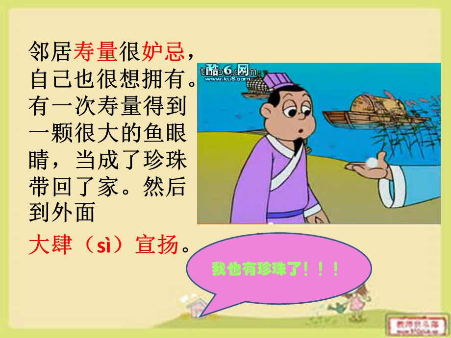 小学语文寓言故事ppt课件.ppt_第3页