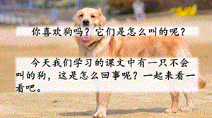 小狗学叫课件.pptx