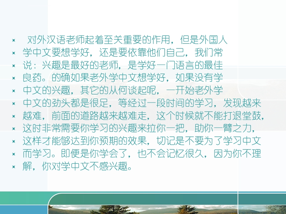 对外汉语老师起到至关重要的作用ppt课件.ppt_第3页