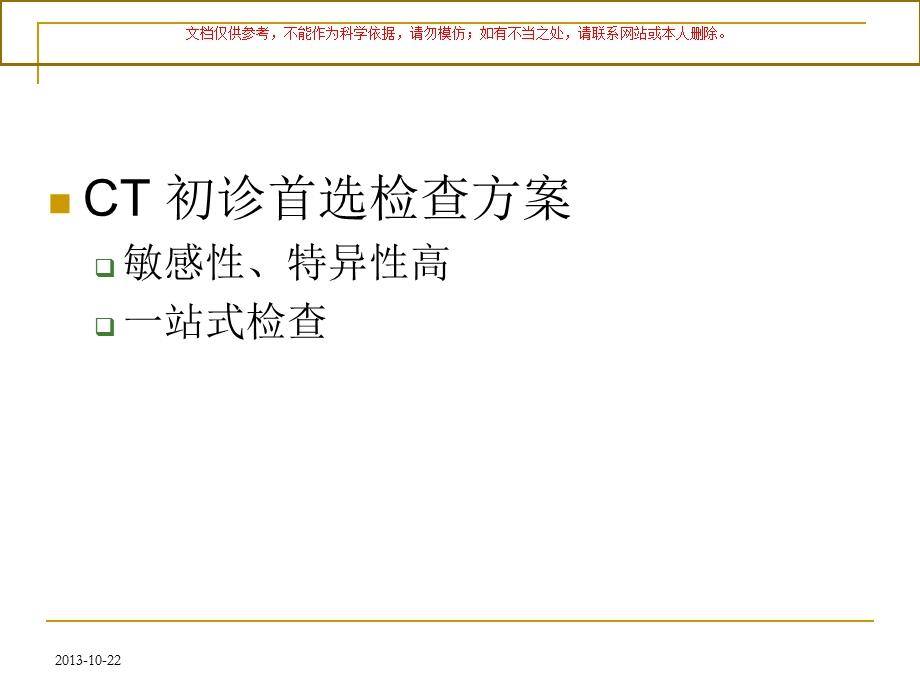 急腹症CT诊疗腹部外伤培训课件.ppt_第2页