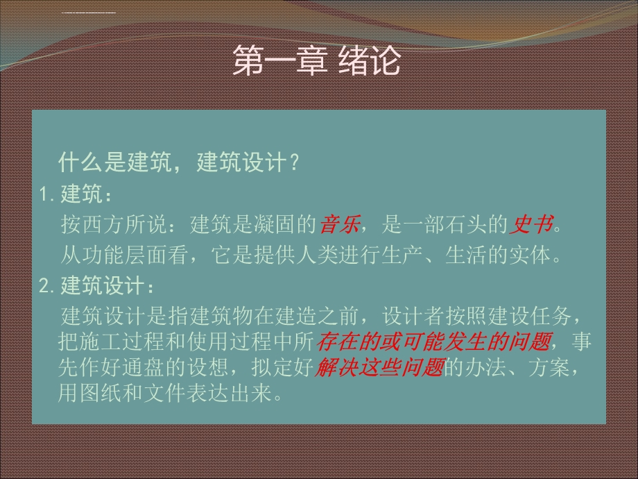 建筑艺术赏析ppt课件.ppt_第2页