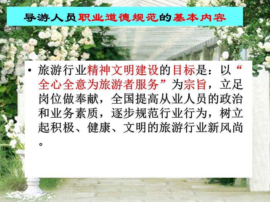 导游业务第三章 导游人员的职业道德与修养ppt课件.ppt_第2页